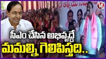 MLA Prakash Goud Participates BRS Atmiya Sammelanam _ Ranga Reddy  | V6 News