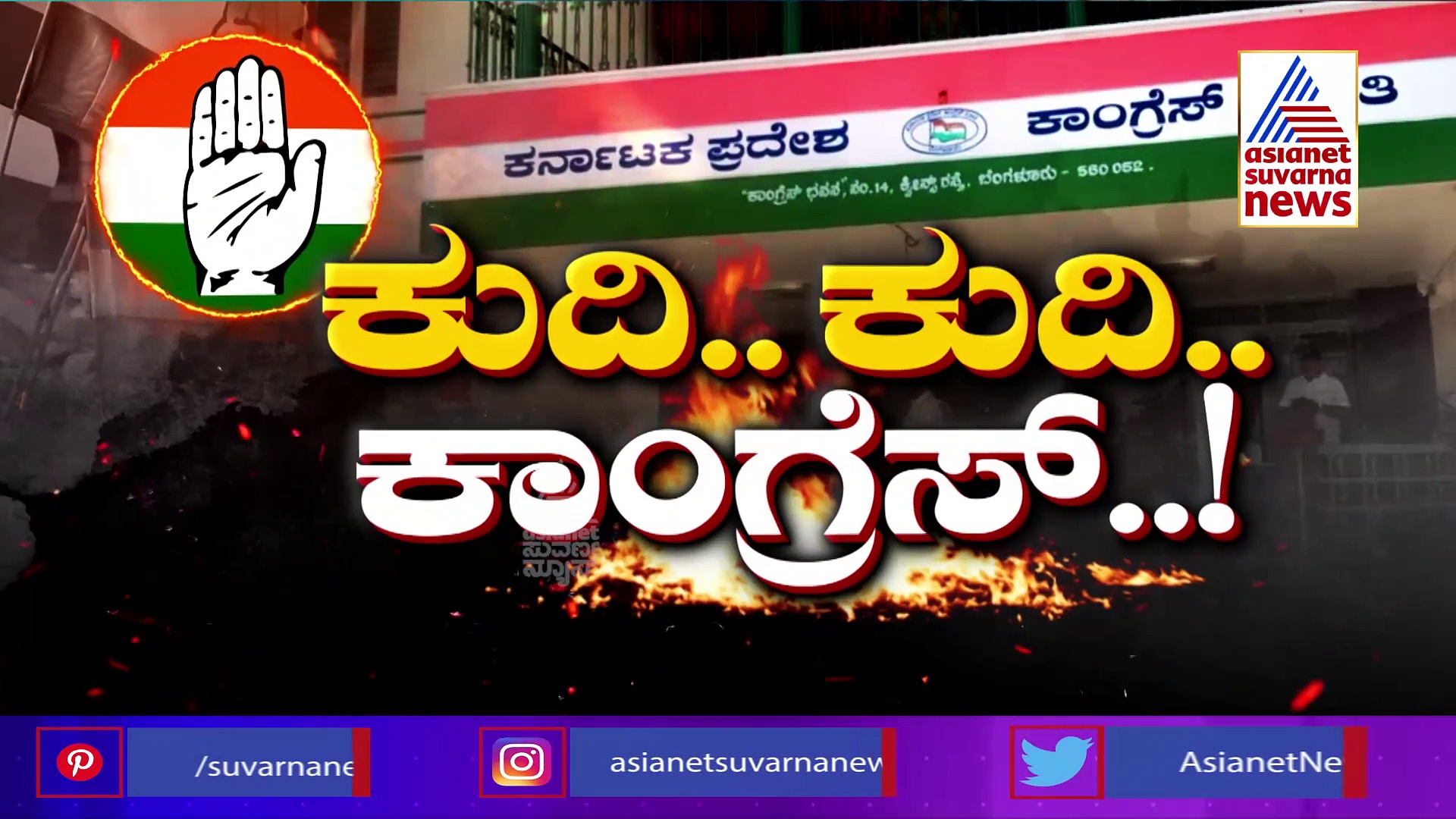 3ನೇ ಪಟ್ಟಿ ಬಿಡುಗಡೆಗೆ ಕಾಂಗ್ರೆಸ್‌ ಕಸರತ್ತು: ಬಿಜೆಪಿ ಲಿಸ್ಟ್‌ ರಿಲೀಸ್‌ ಬಳಿಕವೇ ಫೈನಲ್..!