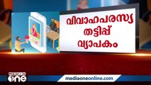 പരാതി നൽകിയിട്ടും നടപടിയില്ല; വിവാഹത്തട്ടിപ്പിന് ഇരയായത് നിരവധിപേർ