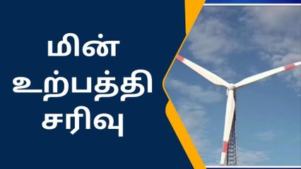 நெல்லை: இப்படியே போனா தினமும் கரண்ட் கட் தான் !