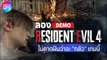 First Impression Resident Evil 4 Remake Chainsaw DEMO I วิดีโอไว Thailand Game Show