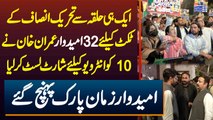 1 Hi Halqa Se PTI Ki Ticket Ke 23 Candidate - Imran Khan Ne 10 Ko Interview Ke Lie Shortlist Kar Lia