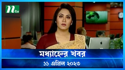 Modhyanner Khobor | 11 April 2023 | NTV Latest News Update