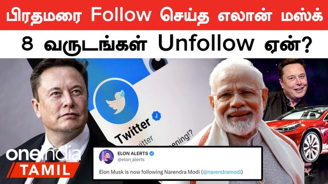 Elon Musk - PM Modi Twitter Follows | India-விற்கு Tesla Cars வருகிறதா?