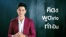 Exclusive Talk | เอส กันตพงศ์ 12 เม.ย.66