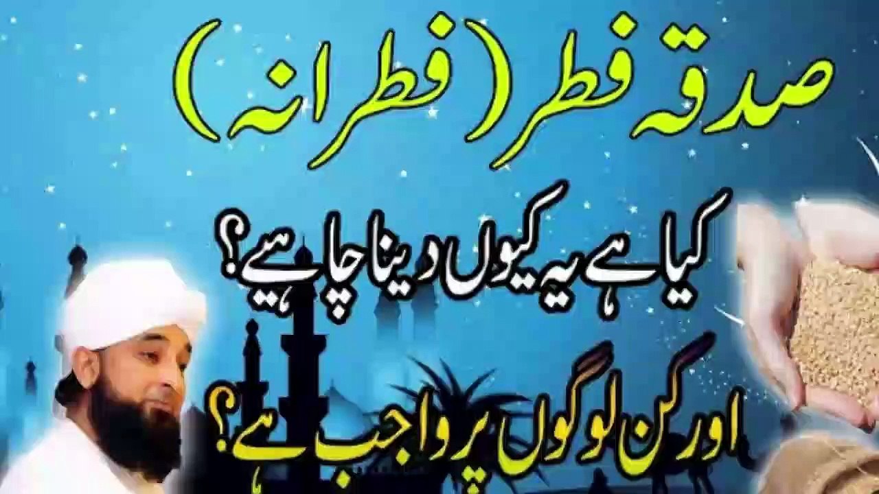 Sadqa E Fitr [Fitrana] Kin Longo Par wajib hai Sadqa fitar kab nikala