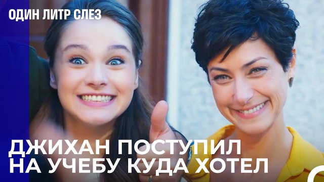 Первый шаг к мечтам - Один литр слез 1 Серия