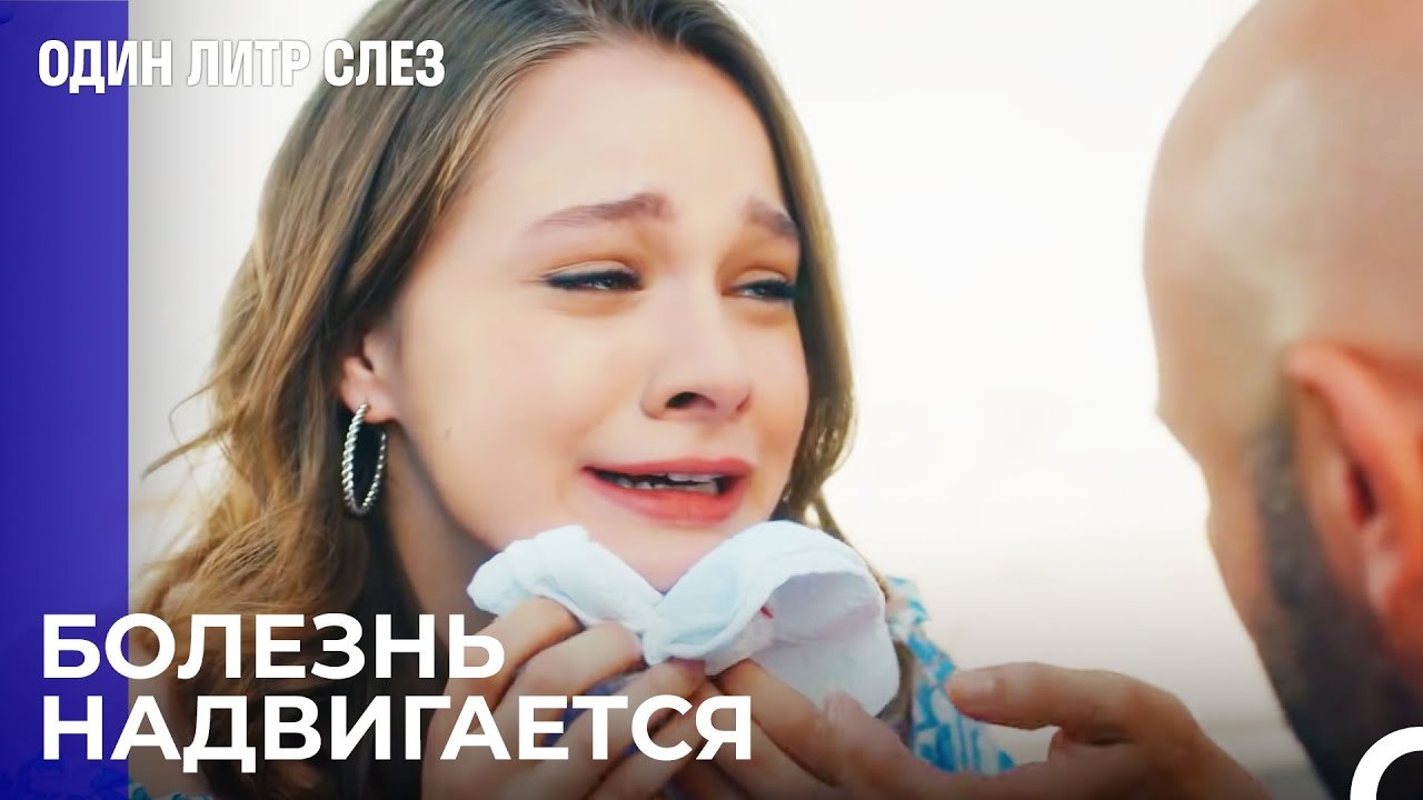 Джихан не мог ходить - Один литр слез 2 Серия