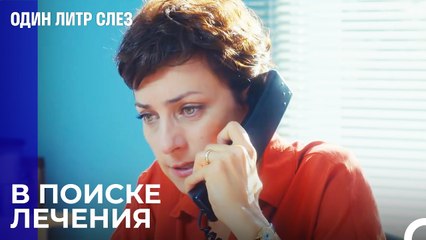 Фиген делает все возможное для своей дочери - Один литр слез 2 Серия