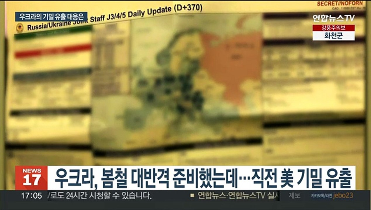 하필 봄 대반격 앞두고 유출…우크라, 전투계획 변경