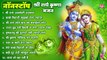 Non Stop Shri Radhe Krishna Bhajan - Krishna Bhajan -  Top Hit Krishan Bhajan - Shri Radhe Krishna Bhajan  ~ @BBMseries