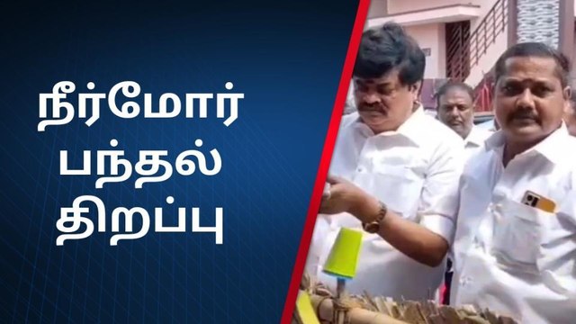 சிவகாசி: முன்னாள் அமைச்சர் திறந்து வைத்த நீர் மோர் பந்தல் !