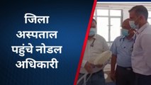 अमेठी: नोडल अधिकारी द्वारा जिला अस्पताल का महज खानापूर्ति के लिए किया गया निरीक्षण