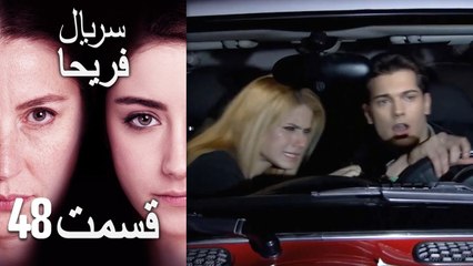 Feriha Duble Farsi - فریحا‎ قسمت 48 سریال‎