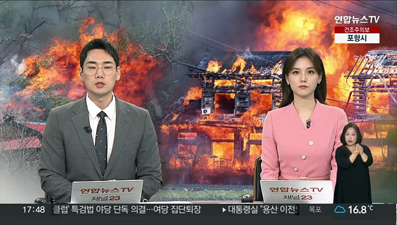 강릉 산불 8시간 만에 진화…재발화·뒷불 감시