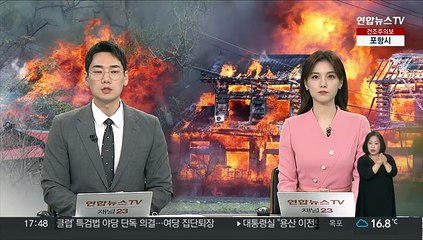 강릉 산불 8시간 만에 진화…재발화·뒷불 감시