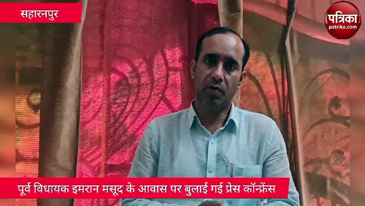 सहारनपुर में इमरान मसूद की पत्नी नहीं खदीजा मसूद होंगी बसपा का चेहरा, शमसुद्दीन राइन करने जा रहे घोषणा, देखें वीडियो