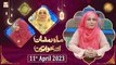 Mah e Ramzan Aur Khawateen - Naimat e Iftar - Shan e Ramzan - 11th April 2023 - ARY Qtv