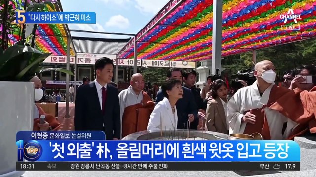 박근혜 귀향 1년 만에 첫 외출…“다시 하이소” 외침에 미소