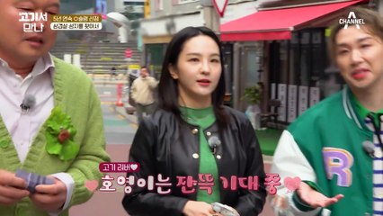 한국인의 외식 선호 메뉴 1위 "삼겹살"! 쩝쩝 박사 호동이 알려주는 삼겹살 이론 수업은?