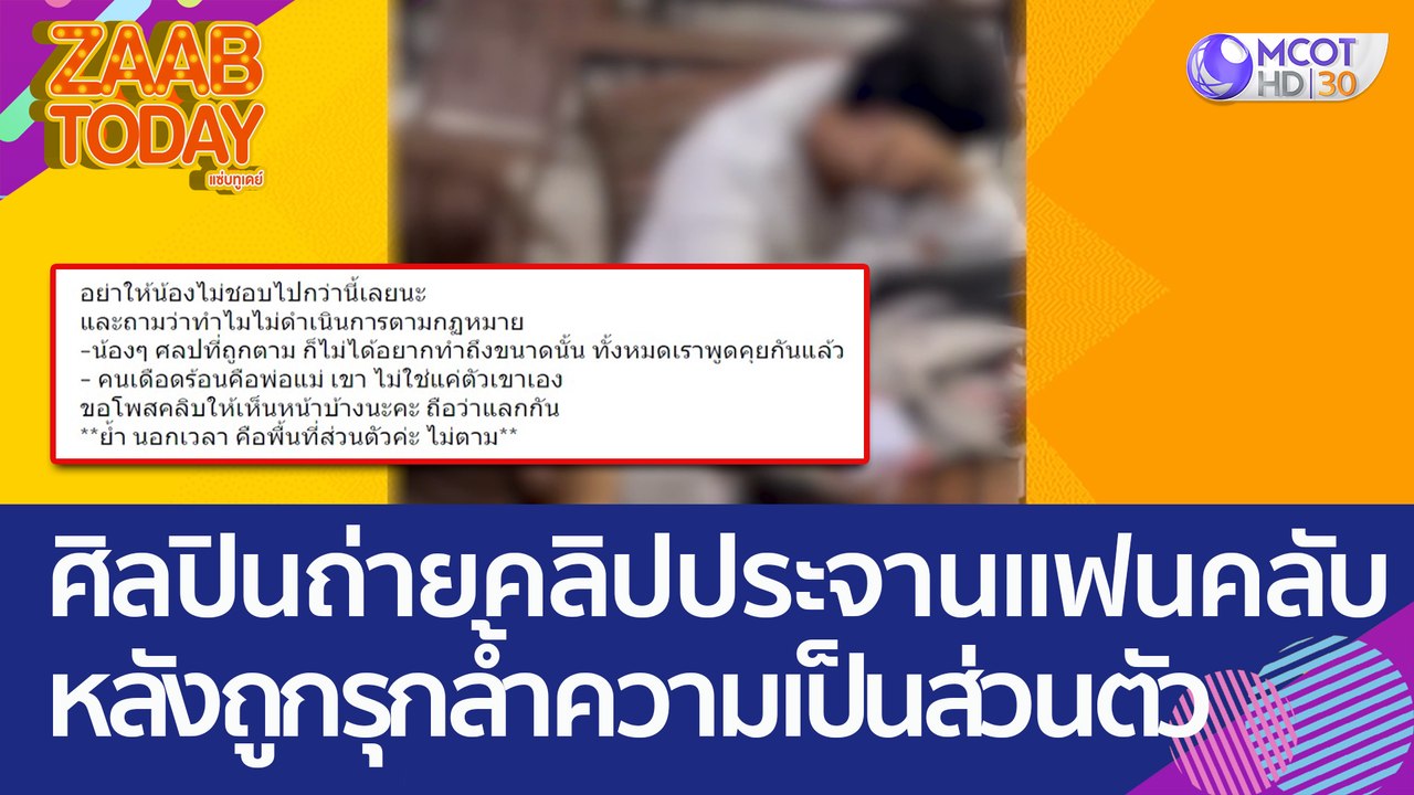 วิจารณ์เดือด! ศิลปินถ่ายคลิปประจานแฟนคลับ หลังถ...
