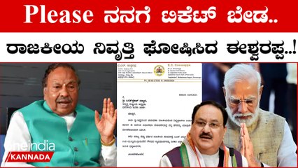 KS Eshwarappa: ಕೆಎಸ್ ಈಶ್ವರಪ್ಪ ಚುನಾವಣಾ ರಾಜಕೀಯ ನಿವೃತ್ತಿ ಘೋಷಣೆ