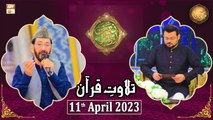 Tilawat e Quran - Naimat e Iftar - Shan e Ramzan - 11th April 2023 - ARY Qtv