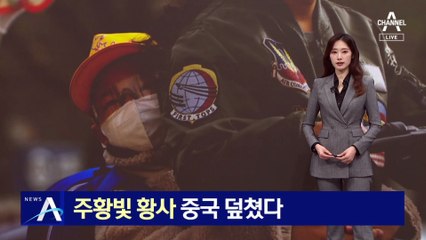 주황빛 황사 중국 덮쳤다…“숨 쉬는 게 어렵다”