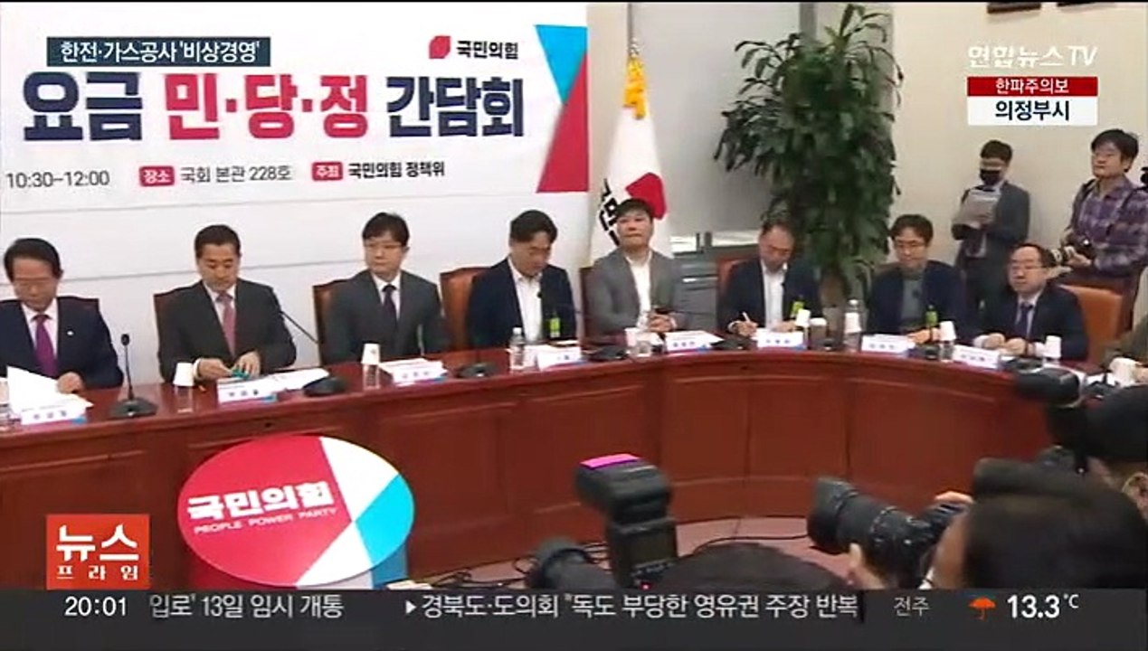 "인건비·투자 감축"…비상대책 뒤 전기·가스요금 인상