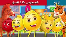 ایموجی کی سرزمین  The Land of Emoji’s in Urdu - Urdu Kahaniya - Urdu Fairy Tales