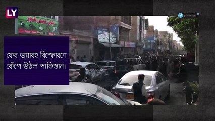 Pakistan-এ ভয়াবহ বিস্ফোরণ