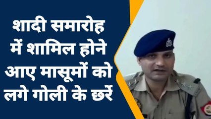 जालौन: शादी समारोह में युवक ने कई राउंड की फायरिंग,मासूमों को लगी गोली