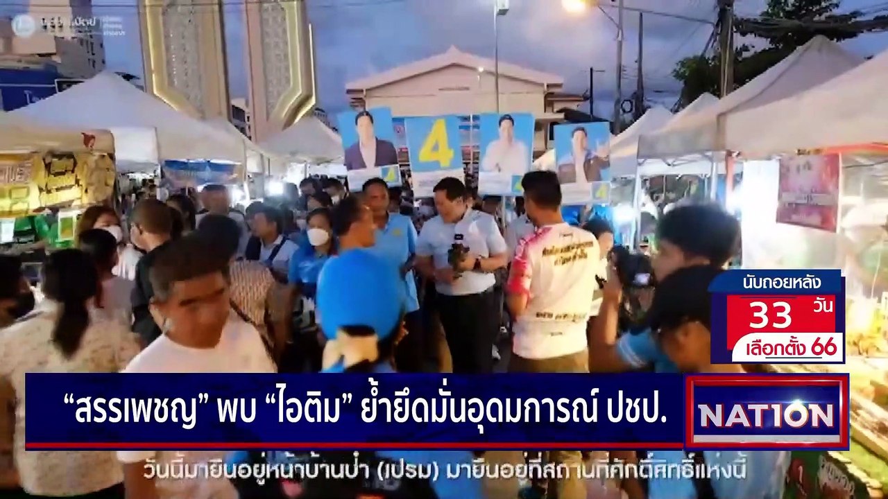 "ไพบูลย์" ยัน "บิ๊กป้อม" ไฟเขียวแถลงไม่ร่วม "พท...