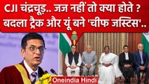 CJI DY Chandrachud ऐसे बने Chief Justice Of India.. | Supreme Court | वनइंडिया हिंदी