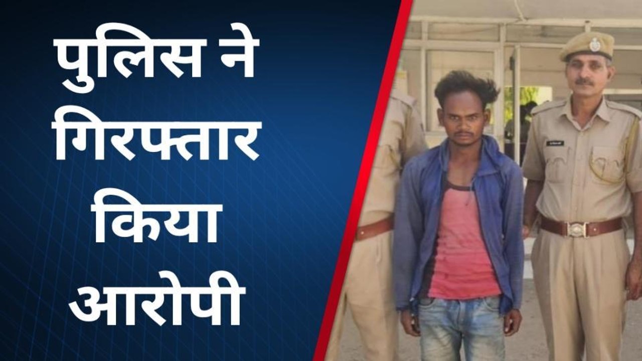 चित्तौड़गढ़: लूट मामले में खुलासा, पुलिस ने 8 घंटे में लुटेरे को दबोचा, देखें पूरी खबर