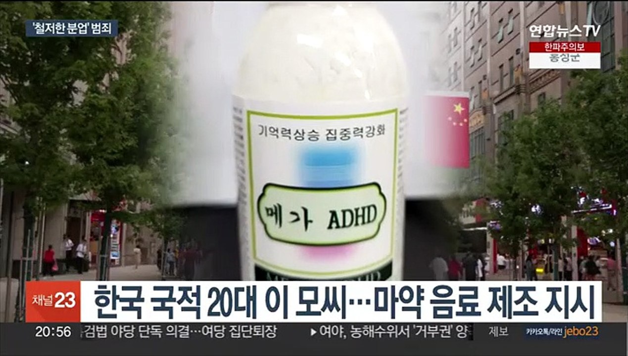 '마약 음료수' 전모 재구성…"철저한 분업 범죄"
