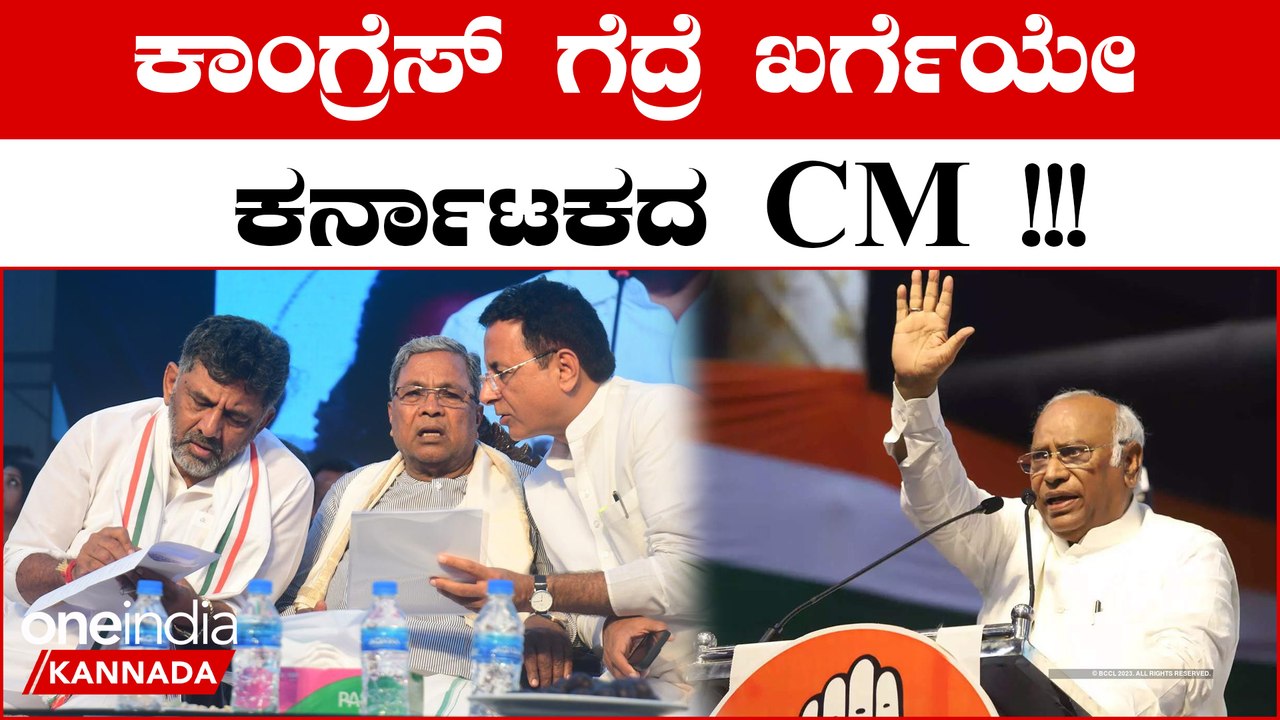 Karnataka Election 2023: ಎಐಸಿಸಿ ಅಧ್ಯಕ್ಷರಾಗಿರುವ ಖರ್ಗೆ ಮುಖ್ಯಮಂತ್ರಿ ಆಗಬೇಕು ಎಂಬ ಕೂಗು ರಾಜ್ಯದಲ್ಲಿದೆ
