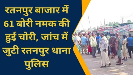 सुपौल: पतंजलि स्टोर से नमक की हुई चोरी, वारदात CCTV में रिकॉर्ड