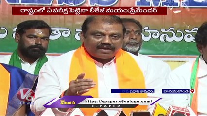 BJP Leader Premender Reddy About Nirudyoga March Over Paper Leak _ Warangal _ V6 News