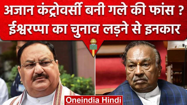 Karnataka Elections 2023: BJP नेता KS Eshwarappa क्यों नहीं लड़ेगे चुनाव? | वनइंडिया हिंदी