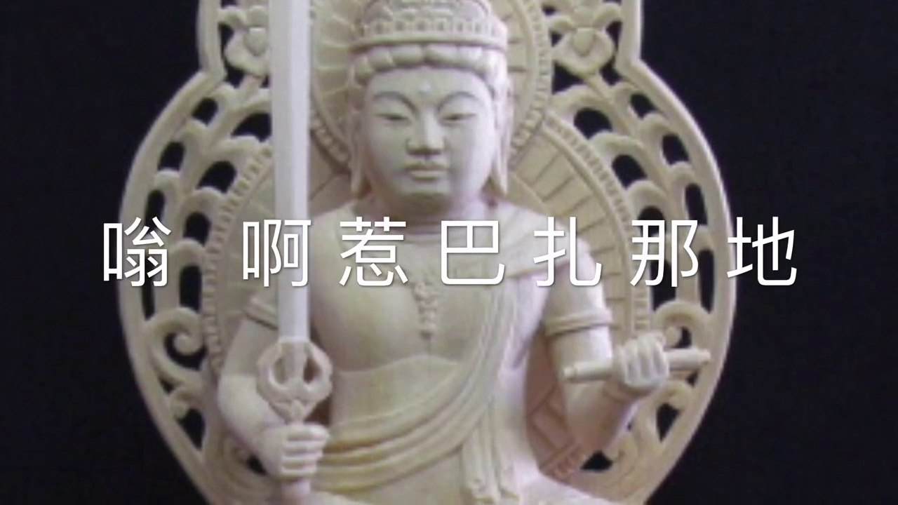 文殊菩蕯心咒