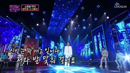 요즘엔 사슴도 노래를 하나요? 진짜로? ‘신발끈’♪ TV CHOSUN 230411 방송