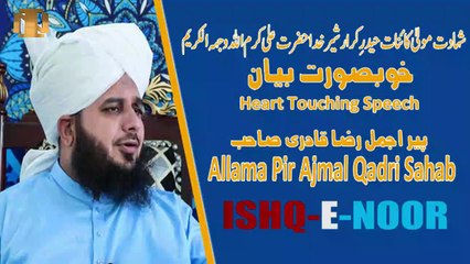 SHAN E ALI R A AND SHAHADAT KA WAQIYA II BY PIR AJMAL QADRI SAHAB