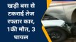 बालाघाट: भयानक सडक हादसा, यात्री बस में जा घुसी कार 1की मौत 3 घायल