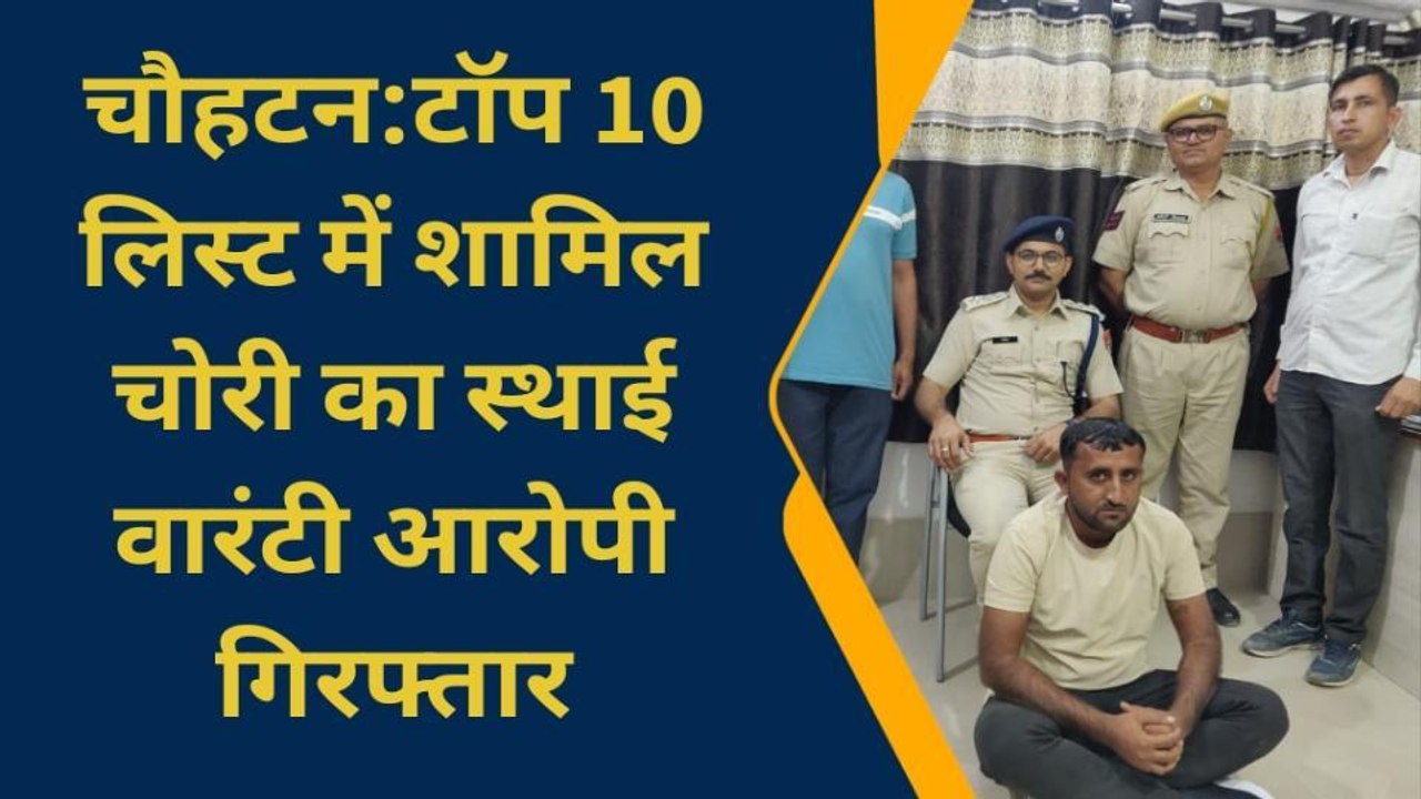 बाड़मेर: मोस्ट वांटेड अपराधी चढ़ा पुलिस के हत्थे, 7 सालों से थी तलाश