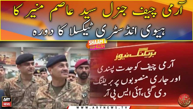 COAS General Syed Asim Munir visits heavy industry Taxila