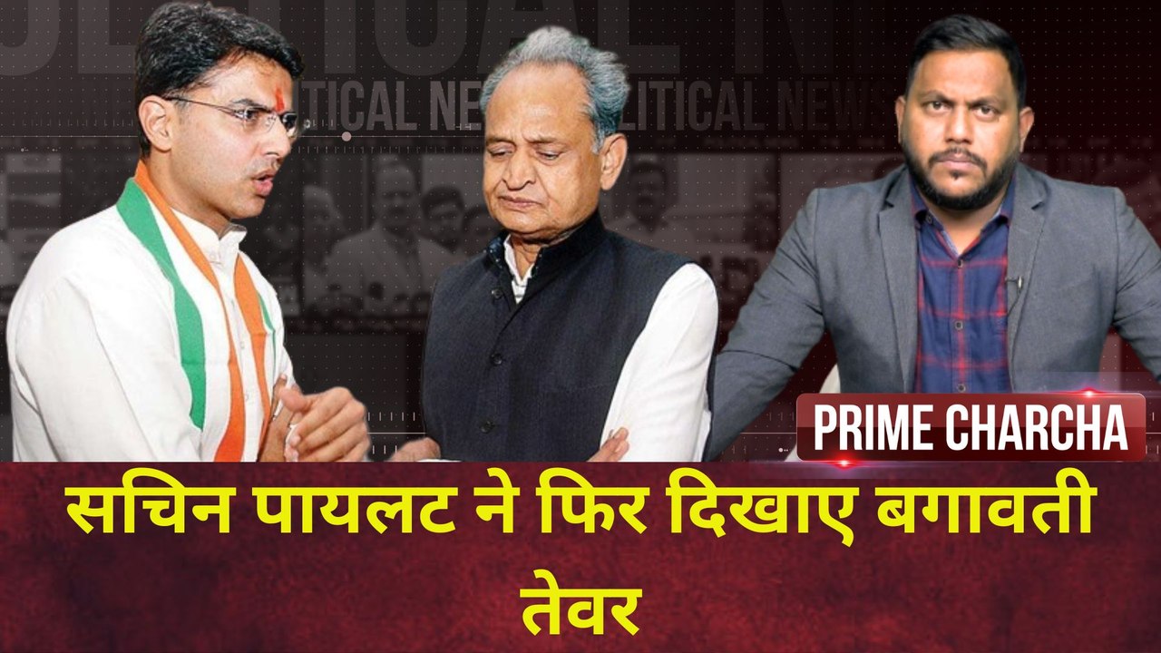 सचिन पायलट ने फिर दिखाए बगावती तेवर | Prime Charcha With Sonu Kanojia EP 14| Sachin Pilot| Congress