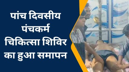 बूंदी: पांच दिवसीय पंचकर्म चिकित्सा शिविर का हुआ समापन, देखें पूरी खबर
