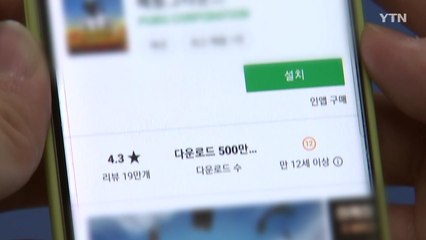 경쟁사에 게임 출시 막은 구글에 400억대 과징금 / YTN