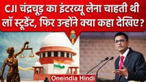 CJI DY Chandrachud का Interview लेना चाहती थी Law Student | Supreme Court | वनइंडिया हिंदी